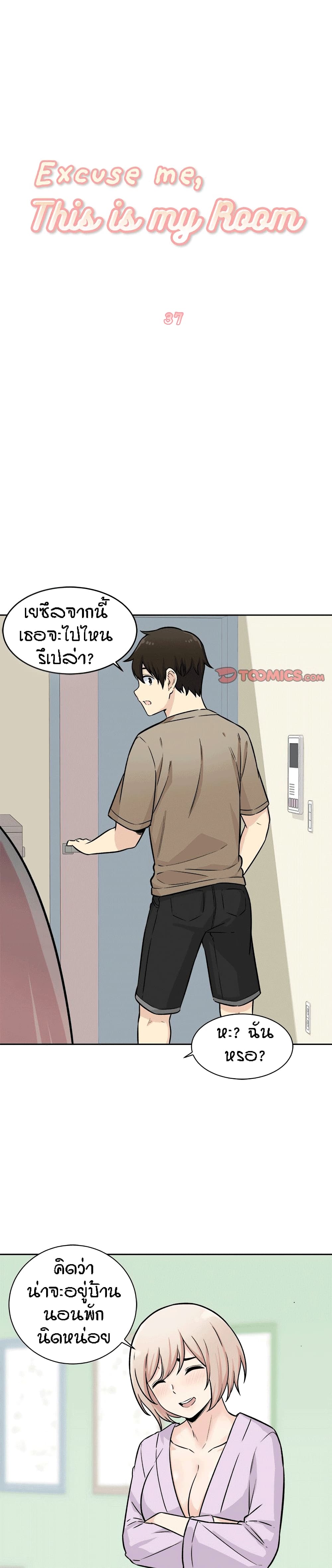 อ่านโดจินแปลไทย Excuse me This is my Room ตอนที่37 - Jeawnoi.com